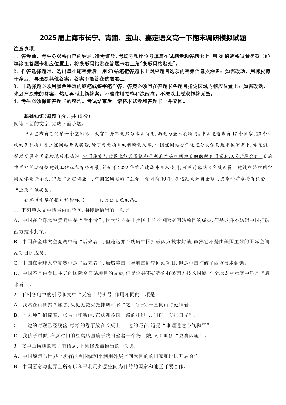 2025届上海市长宁、青浦、宝山、嘉定语文高一下期末调研模拟试题含解析_第1页