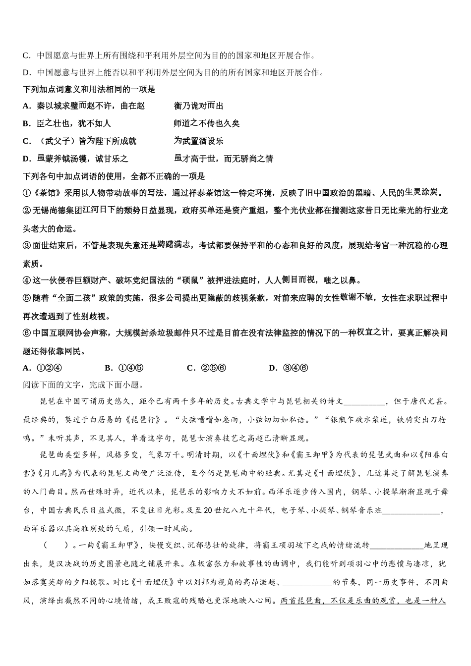2025届上海市长宁、青浦、宝山、嘉定语文高一下期末调研模拟试题含解析_第2页