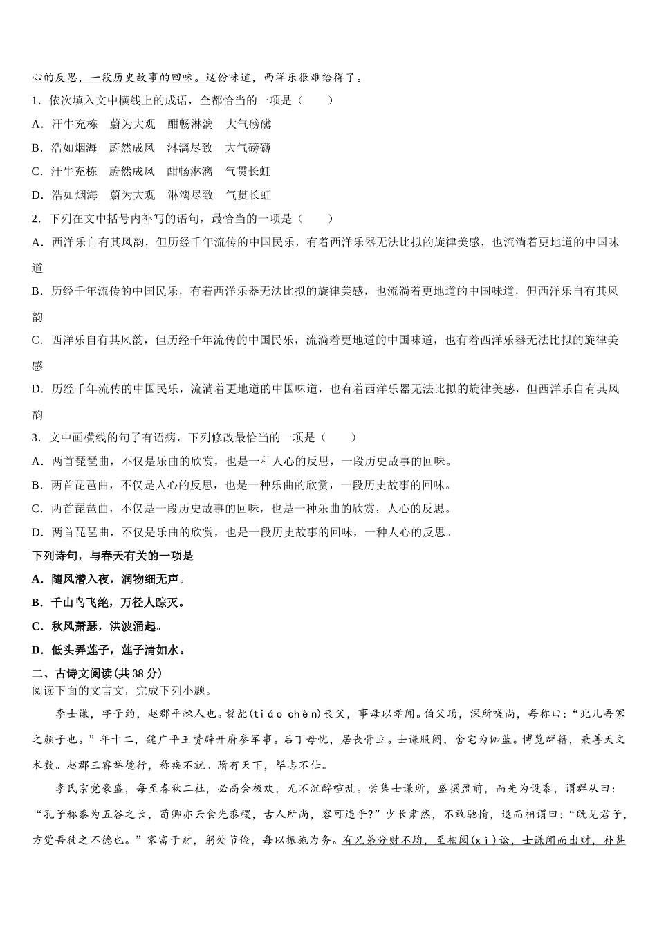 2025届上海市长宁、青浦、宝山、嘉定语文高一下期末调研模拟试题含解析_第3页