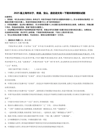 2025届上海市长宁、青浦、宝山、嘉定语文高一下期末调研模拟试题含解析
