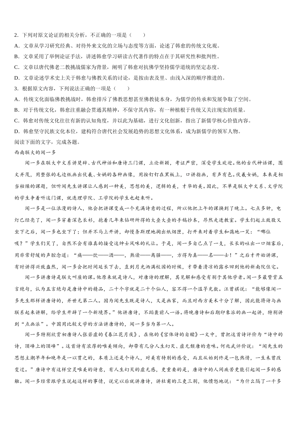 2025年上海市育才中学语文高一下期末调研模拟试题含解析_第2页