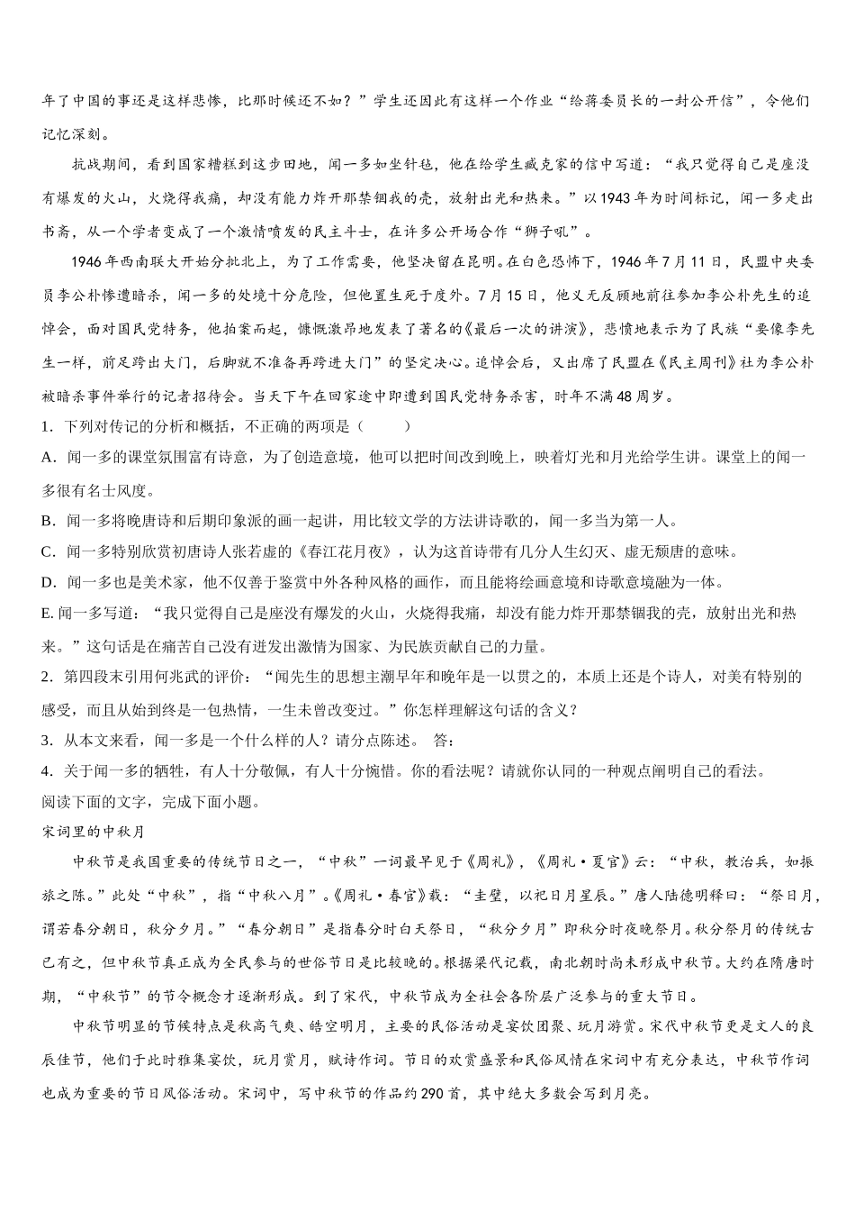 2025年上海市育才中学语文高一下期末调研模拟试题含解析_第3页