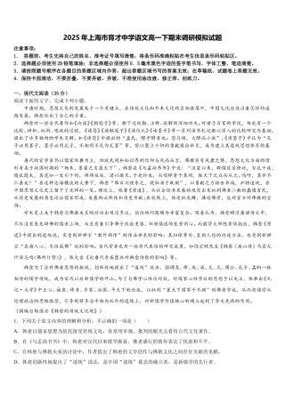 2025年上海市育才中学语文高一下期末调研模拟试题含解析