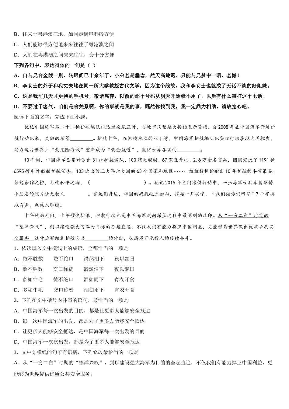 上海市杨浦区交大附中2024-2025学年语文高一下期末调研试题含解析_第2页