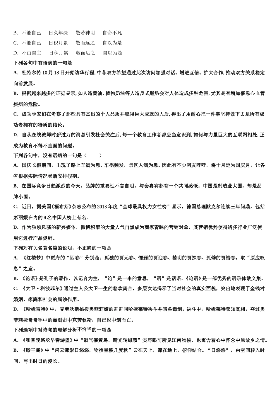 上海市杨思中学2025年高一下语文期末检测试题含解析_第2页