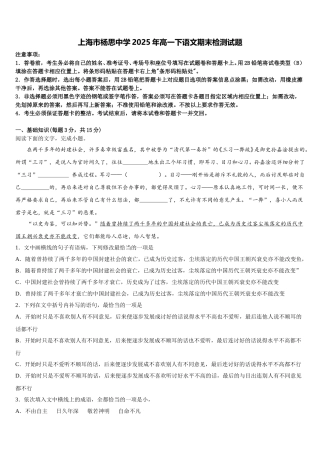 上海市杨思中学2025年高一下语文期末检测试题含解析