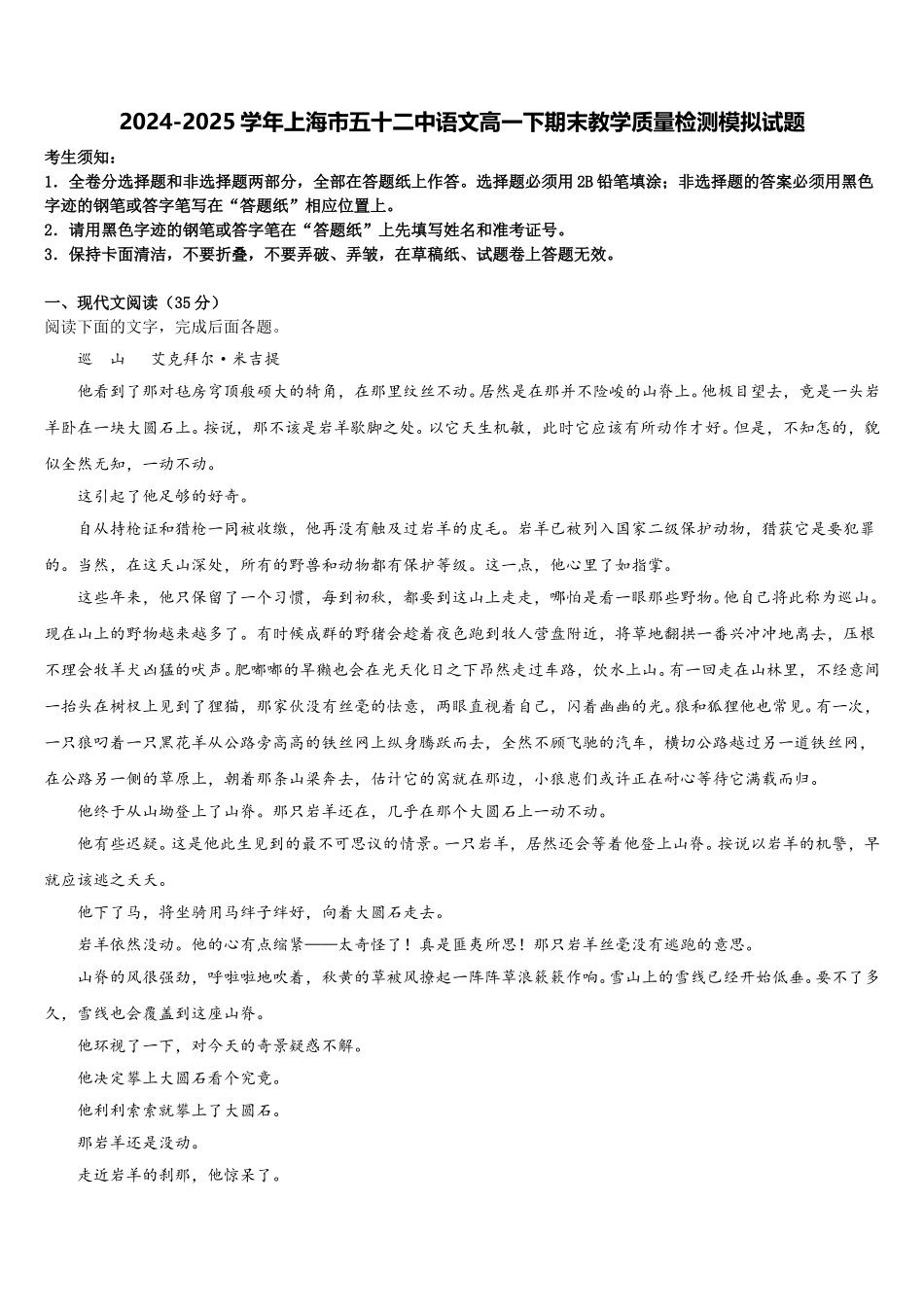 2024-2025学年上海市五十二中语文高一下期末教学质量检测模拟试题含解析_第1页