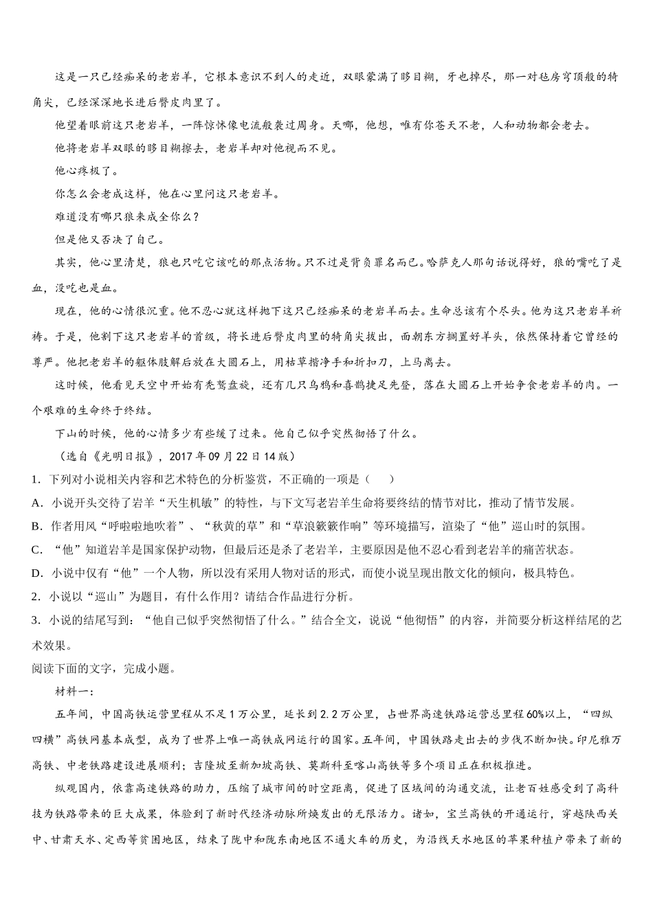 2024-2025学年上海市五十二中语文高一下期末教学质量检测模拟试题含解析_第2页