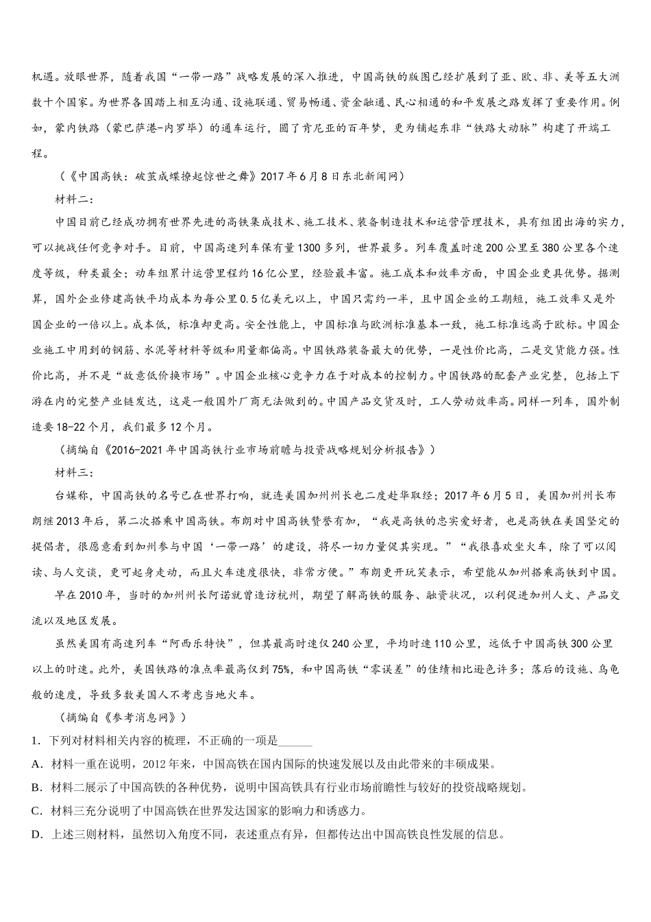 2024-2025学年上海市五十二中语文高一下期末教学质量检测模拟试题含解析_第3页