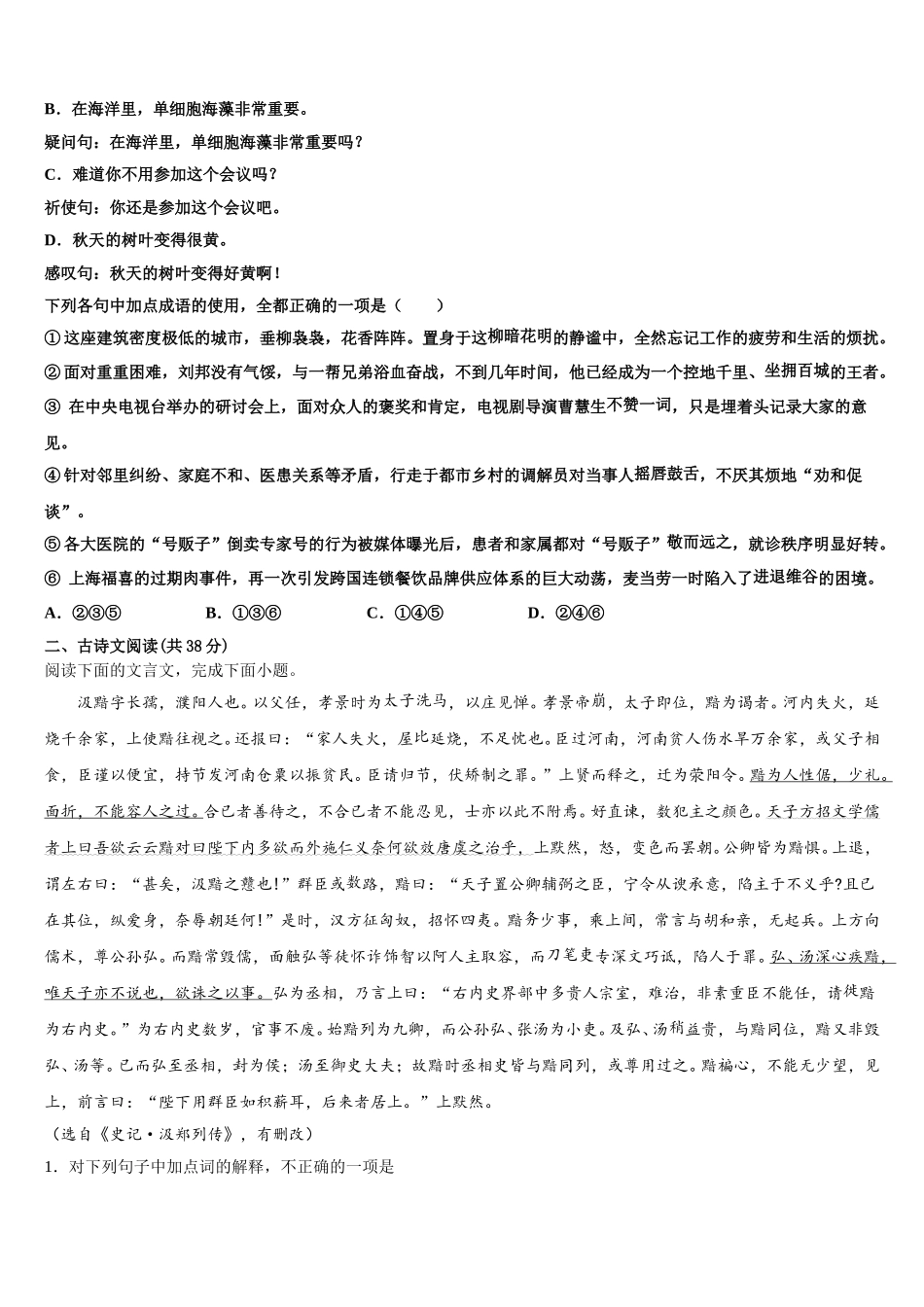 2024-2025学年上海市市西中语文高一下期末复习检测试题含解析_第2页