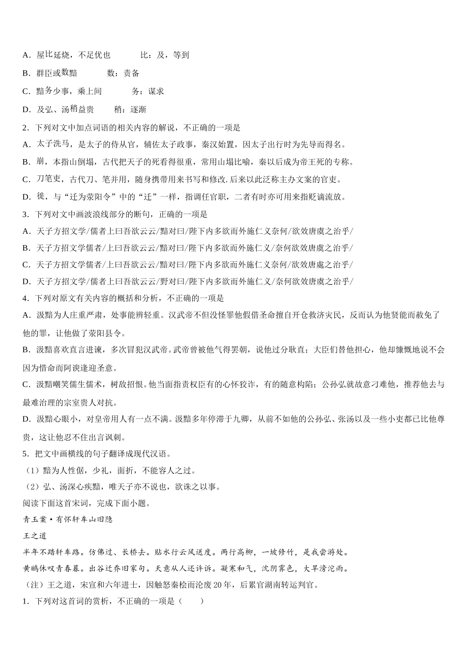 2024-2025学年上海市市西中语文高一下期末复习检测试题含解析_第3页