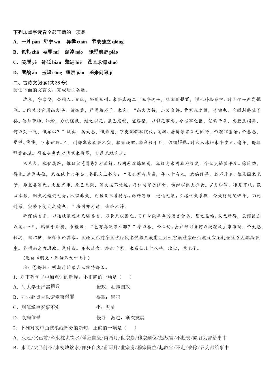 上海市师范大学附属中学2024-2025学年语文高一第二学期期末考试试题含解析_第2页