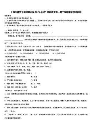 上海市师范大学附属中学2024-2025学年语文高一第二学期期末考试试题含解析