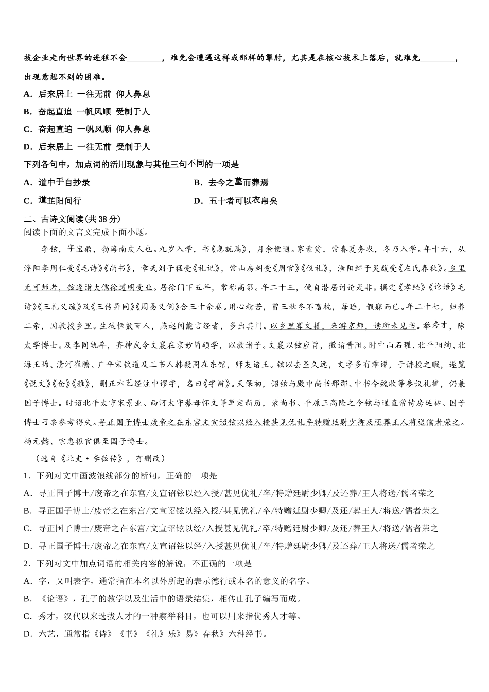 2024-2025学年上海市四区高一语文第二学期期末质量跟踪监视试题含解析_第2页