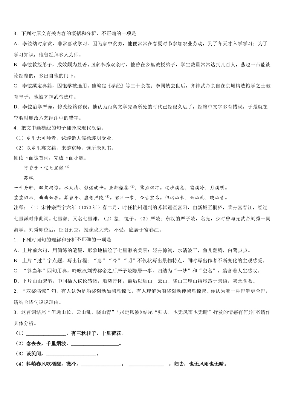 2024-2025学年上海市四区高一语文第二学期期末质量跟踪监视试题含解析_第3页