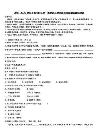 2024-2025学年上海市四区高一语文第二学期期末质量跟踪监视试题含解析