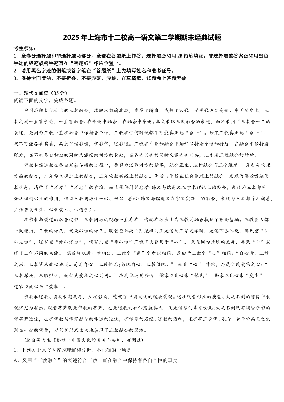 2025年上海市十二校高一语文第二学期期末经典试题含解析_第1页