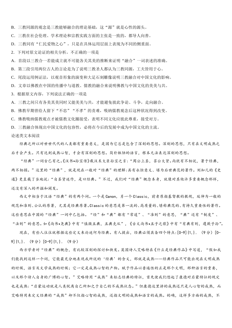 2025年上海市十二校高一语文第二学期期末经典试题含解析_第2页