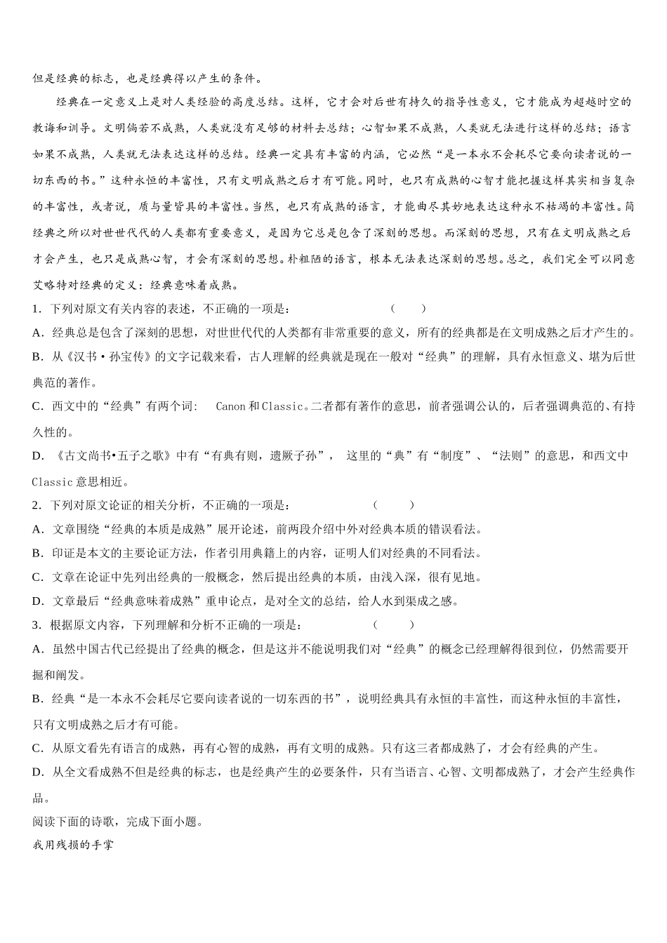 2025年上海市十二校高一语文第二学期期末经典试题含解析_第3页