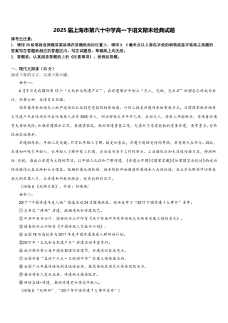 2025届上海市第六十中学高一下语文期末经典试题含解析