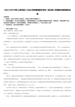 2024-2025学年上海市第二工业大学附属龚路中学高一语文第二学期期末调研模拟试题含解析