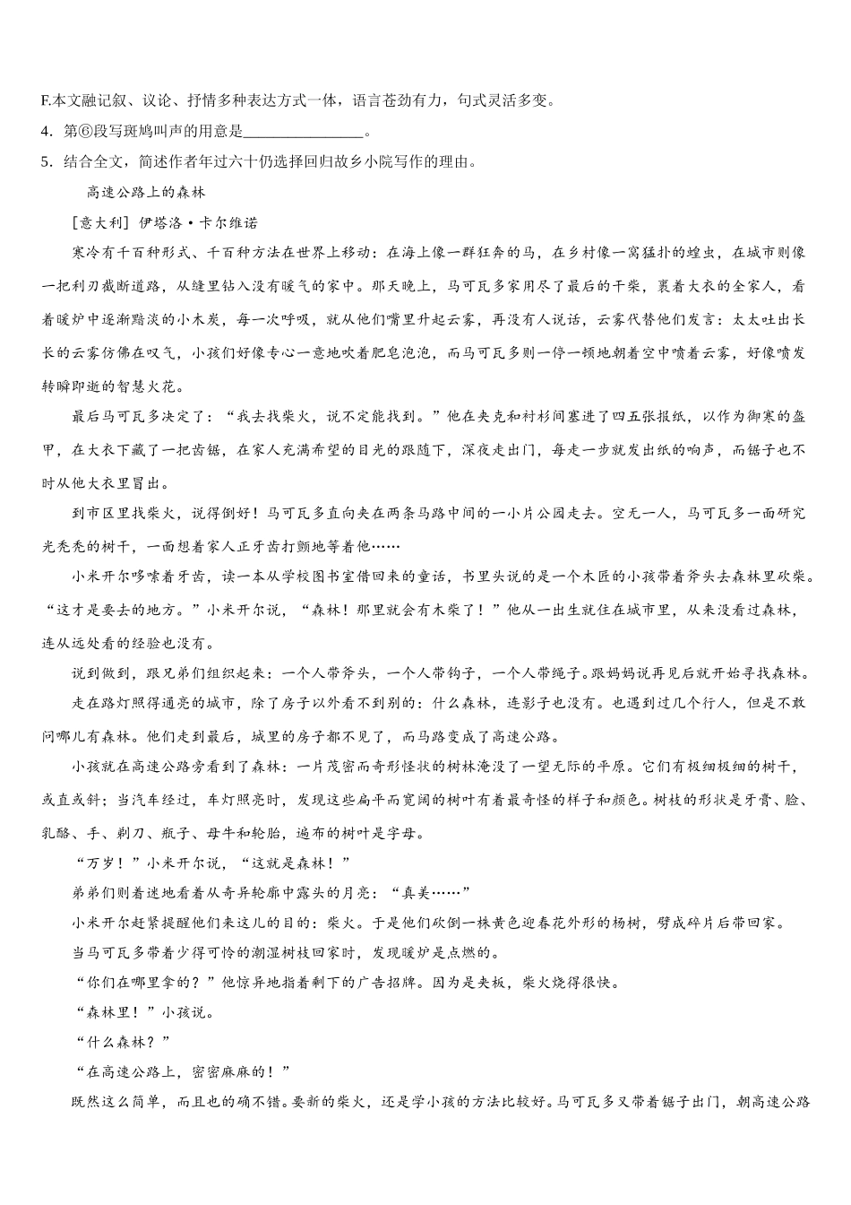 上海理工大学附属中学2024-2025学年语文高一第二学期期末统考试题含解析_第3页