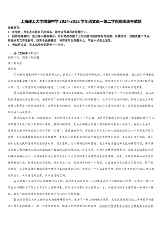 上海理工大学附属中学2024-2025学年语文高一第二学期期末统考试题含解析