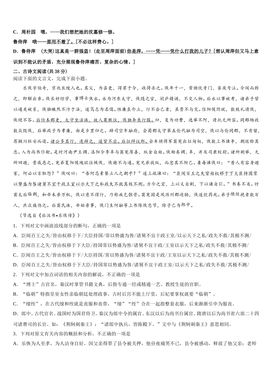 2024-2025学年上海市上师大附中 高一语文第二学期期末监测试题含解析_第2页