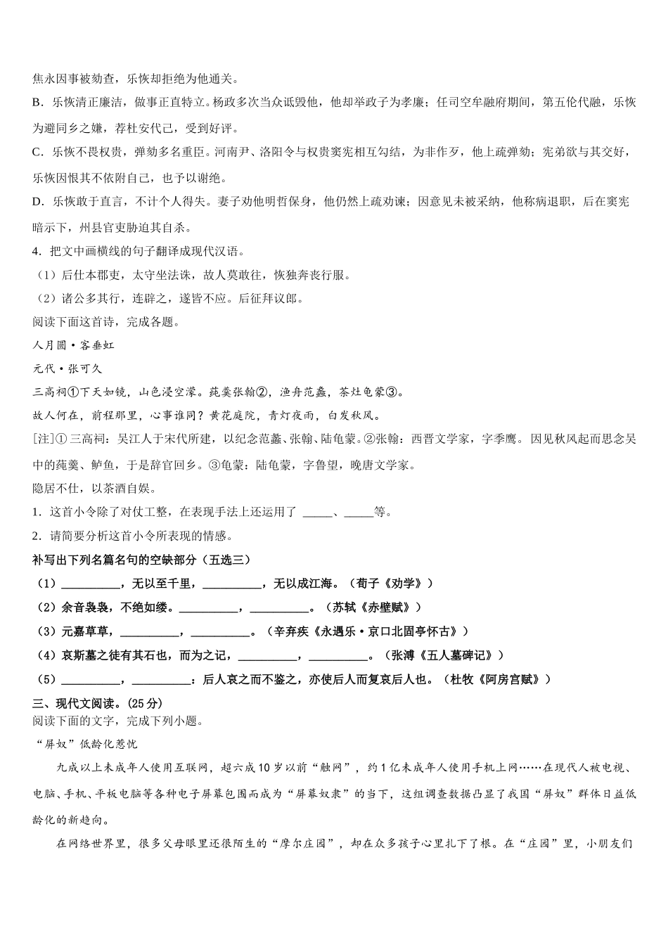 2024-2025学年上海市上师大附中 高一语文第二学期期末监测试题含解析_第3页