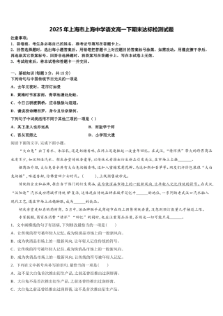 2025年上海市上海中学语文高一下期末达标检测试题含解析
