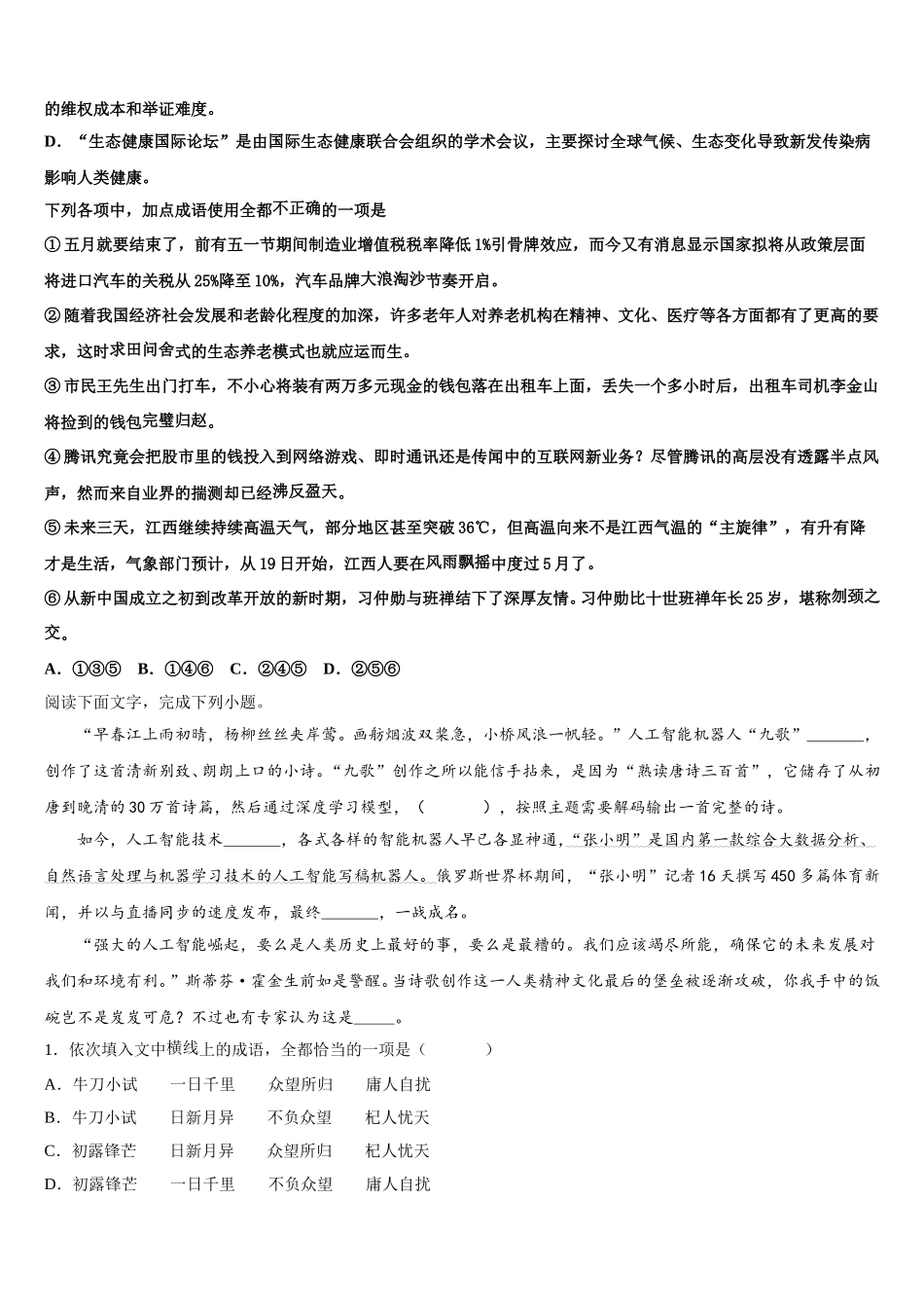 2025年上海市华东师范大学第三附属中学语文高一第二学期期末检测试题含解析_第2页