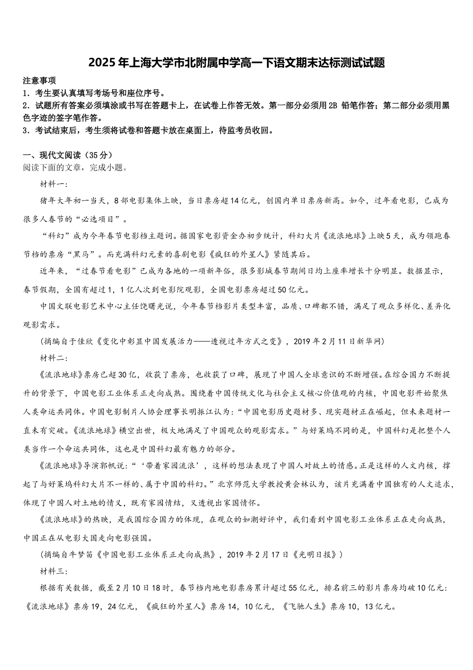 2025年上海大学市北附属中学高一下语文期末达标测试试题含解析_第1页