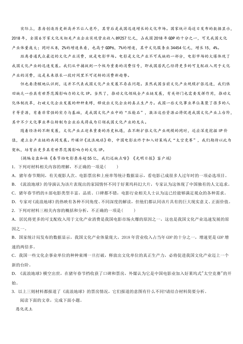 2025年上海大学市北附属中学高一下语文期末达标测试试题含解析_第2页