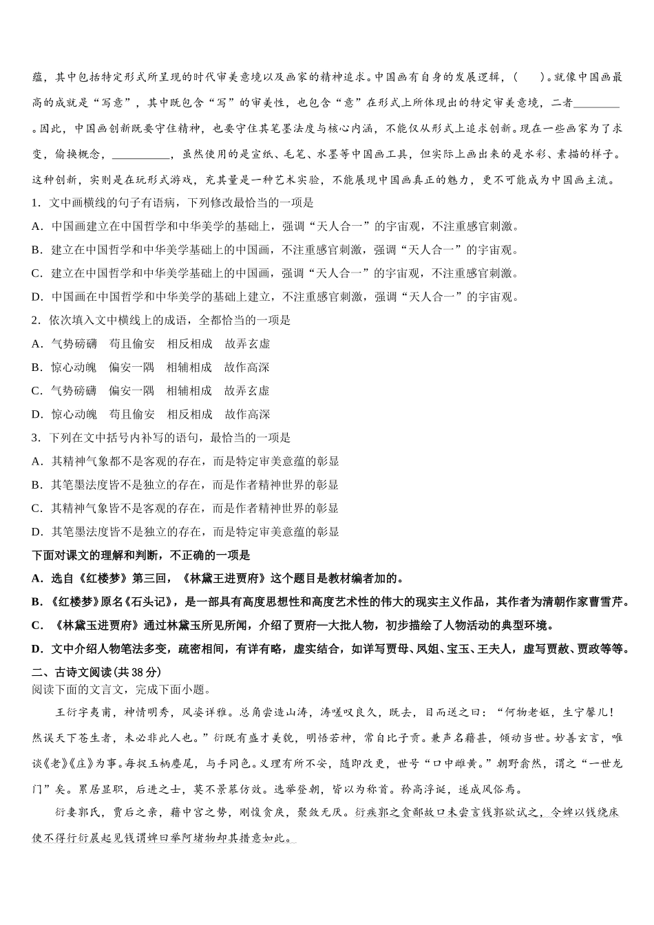 2024-2025学年上海大学附中高一语文第二学期期末质量跟踪监视试题含解析_第2页