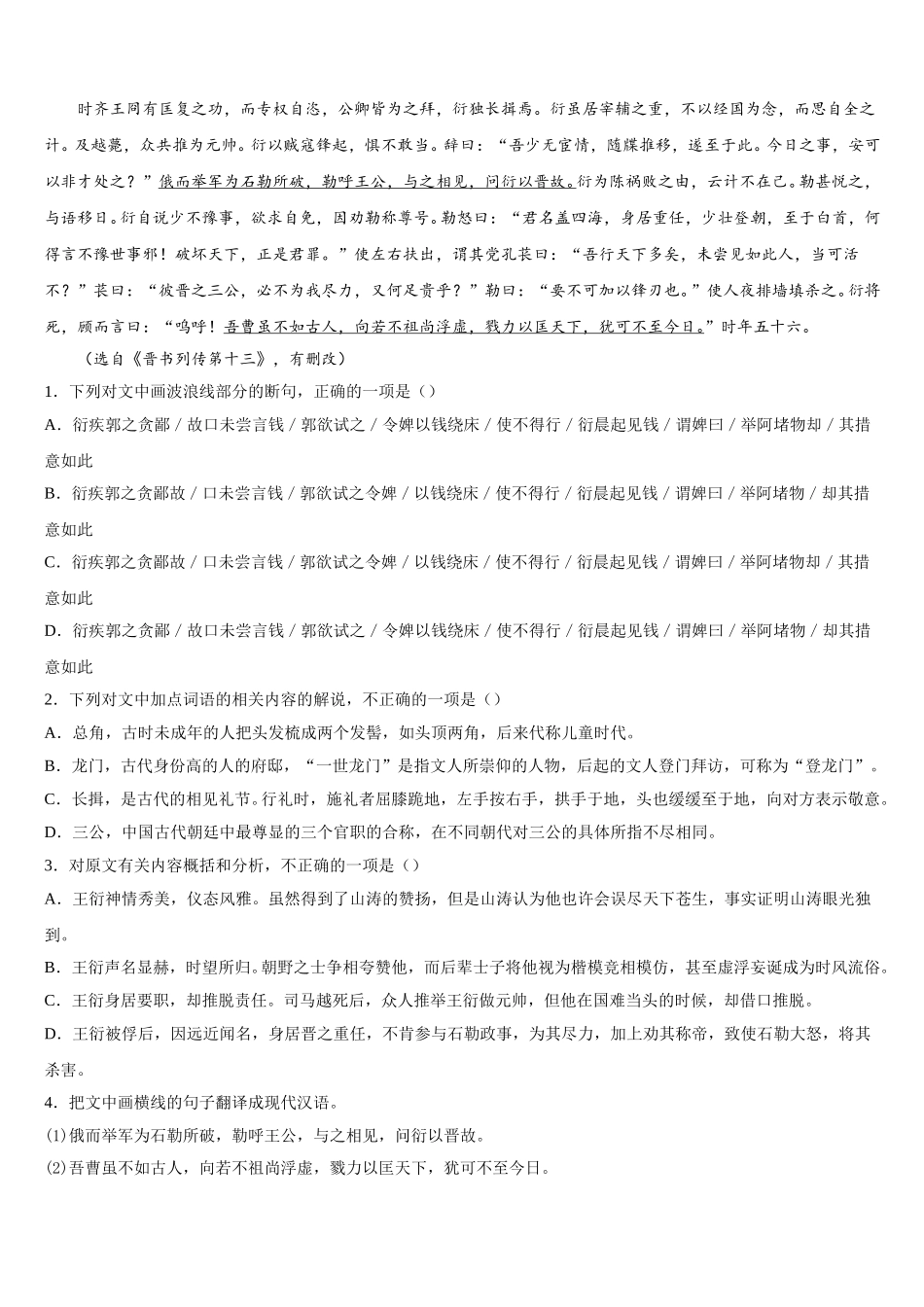 2024-2025学年上海大学附中高一语文第二学期期末质量跟踪监视试题含解析_第3页