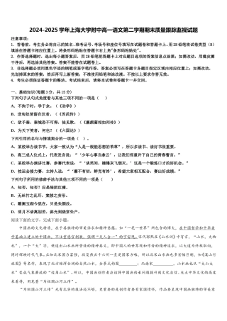 2024-2025学年上海大学附中高一语文第二学期期末质量跟踪监视试题含解析