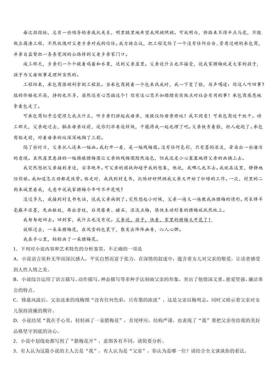 2024-2025学年上海市交通大学附属中学高一语文第二学期期末检测试题含解析_第2页