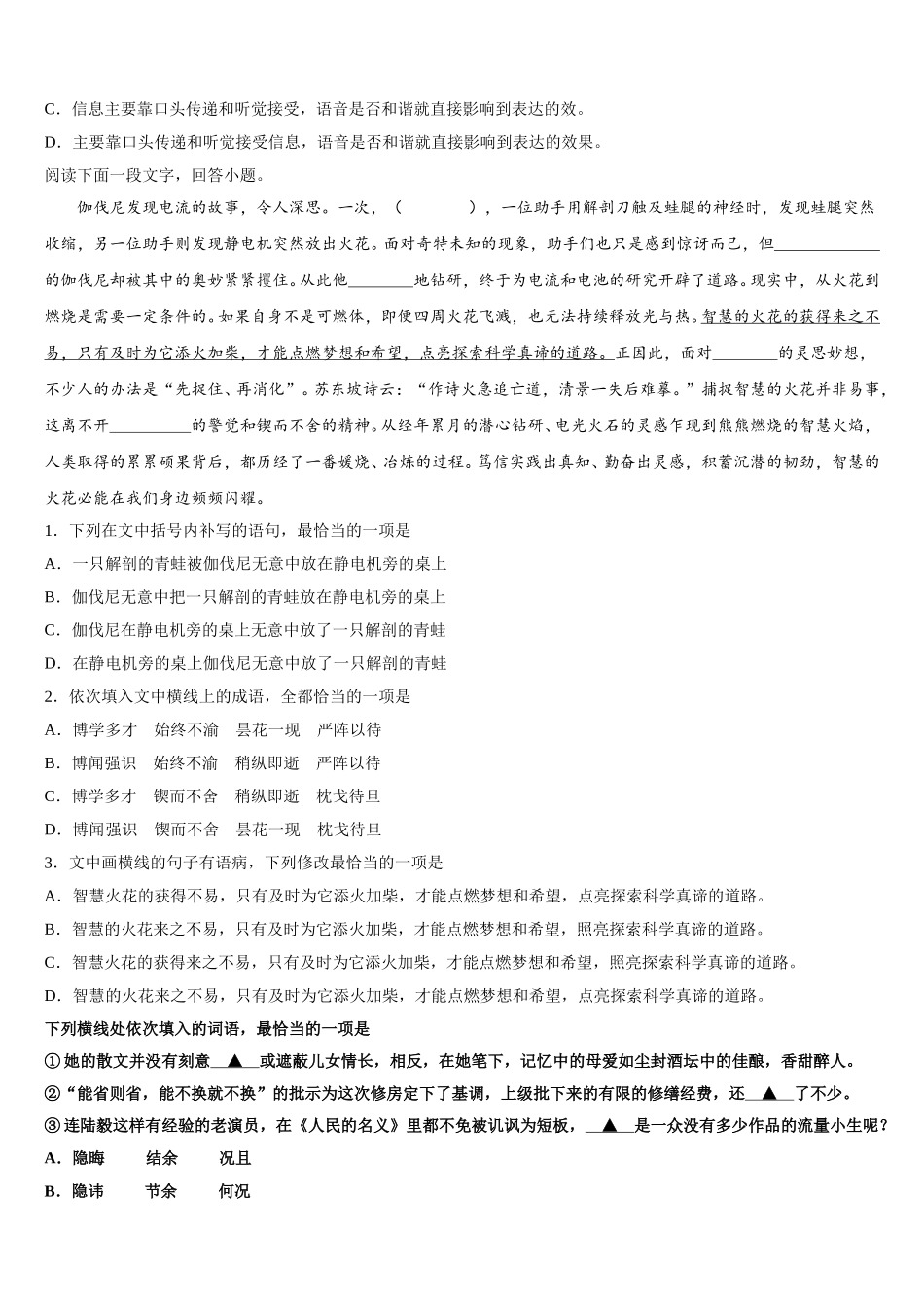 2024-2025学年上海市上海外国语附属外国语学校语文高一第二学期期末预测试题含解析_第2页
