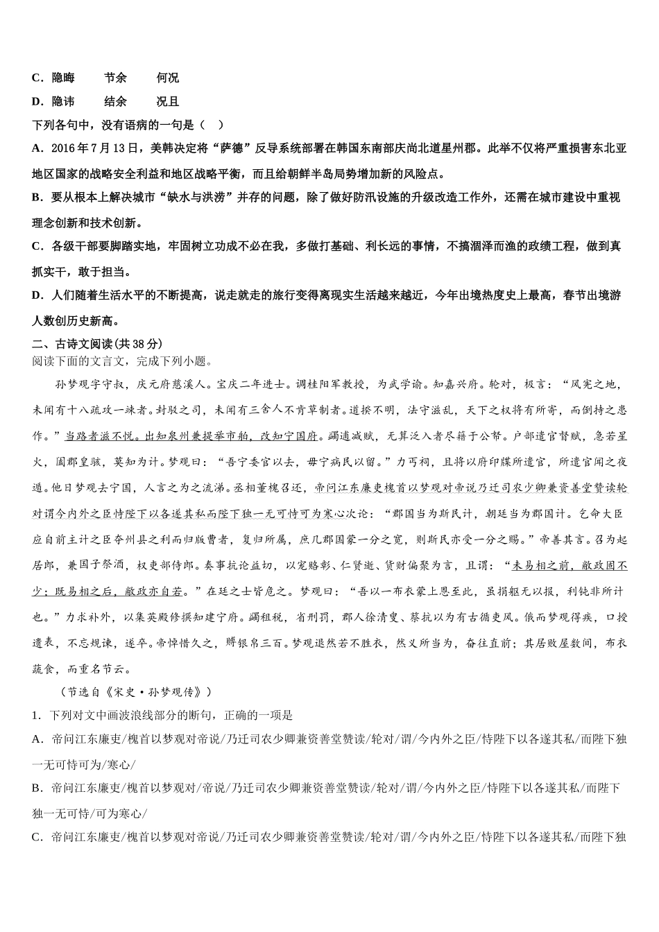 2024-2025学年上海市上海外国语附属外国语学校语文高一第二学期期末预测试题含解析_第3页