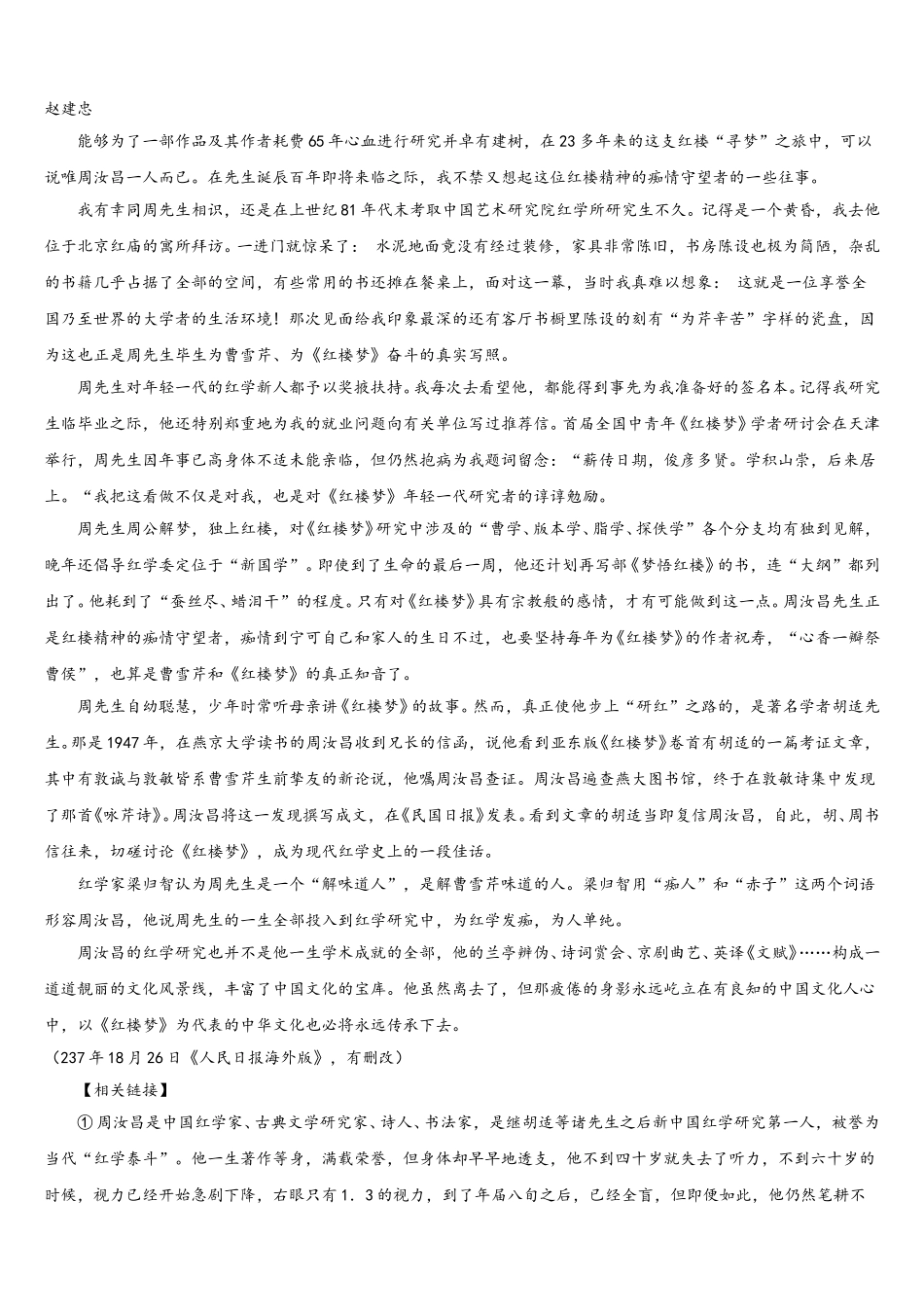 2025年上海市师大二附中高一下语文期末经典模拟试题含解析_第3页