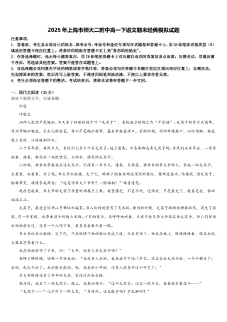 2025年上海市师大二附中高一下语文期末经典模拟试题含解析