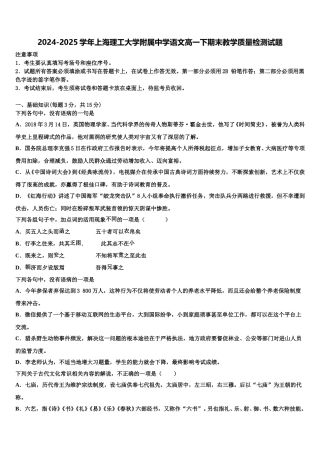 2024-2025学年上海理工大学附属中学语文高一下期末教学质量检测试题含解析