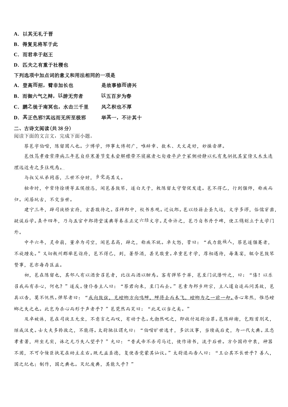 上海市徐汇、松江、金山区2024-2025学年高一语文第二学期期末质量检测模拟试题含解析_第2页