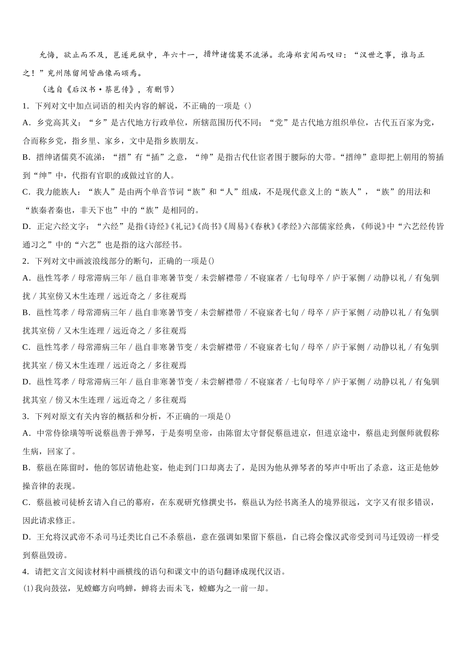 上海市徐汇、松江、金山区2024-2025学年高一语文第二学期期末质量检测模拟试题含解析_第3页