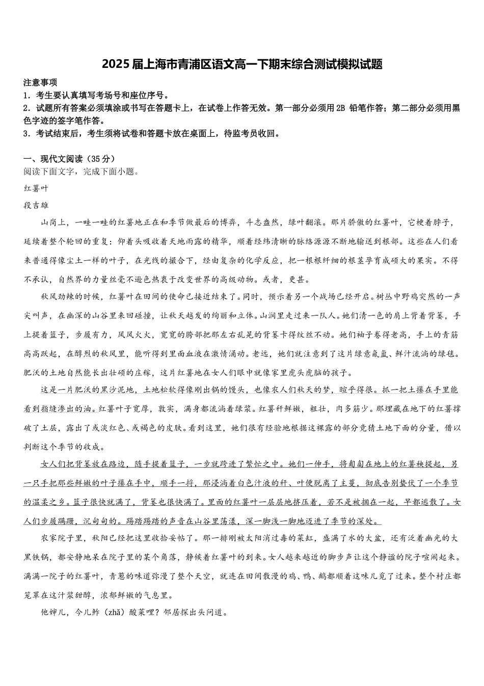 2025届上海市青浦区语文高一下期末综合测试模拟试题含解析_第1页
