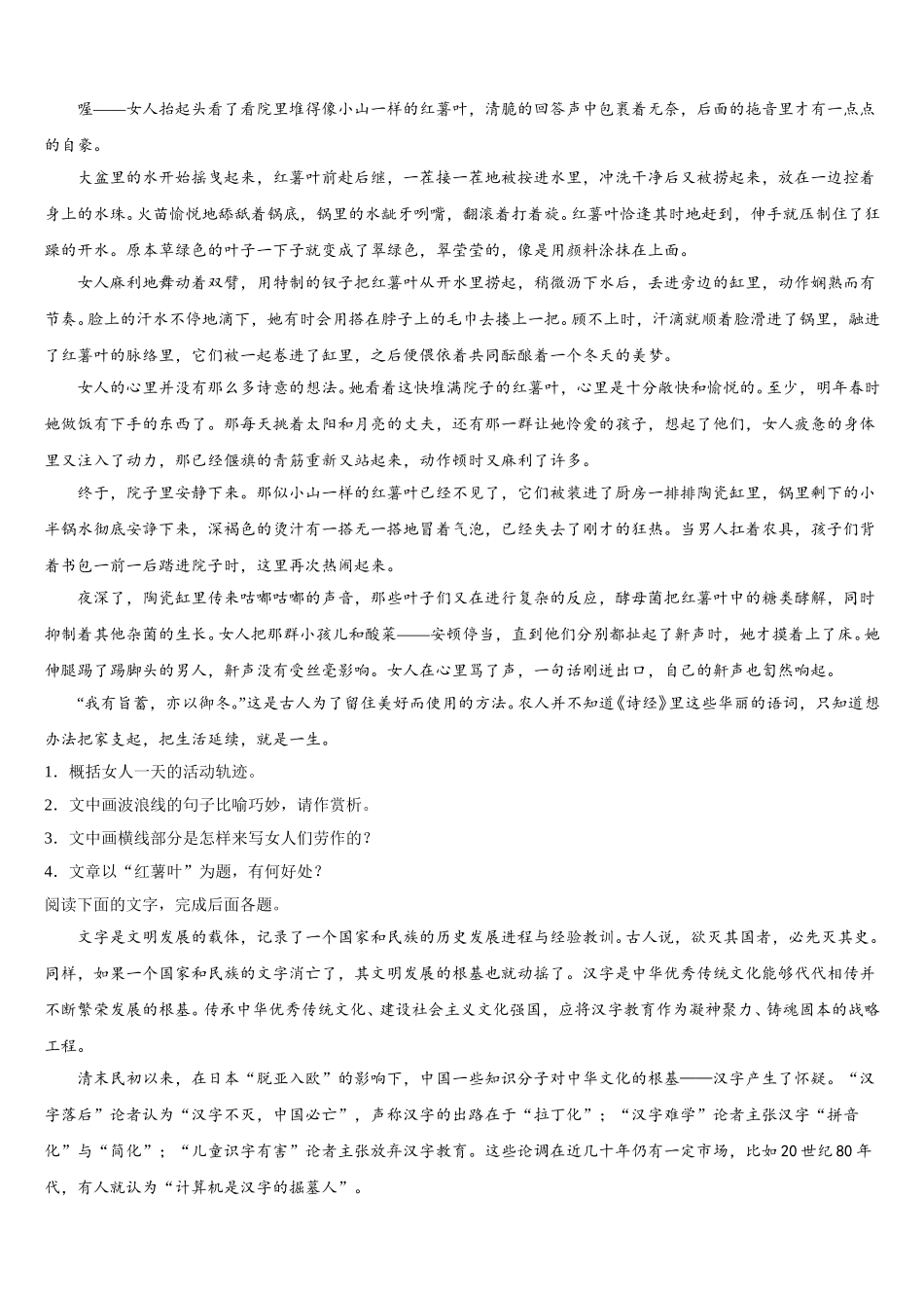 2025届上海市青浦区语文高一下期末综合测试模拟试题含解析_第2页