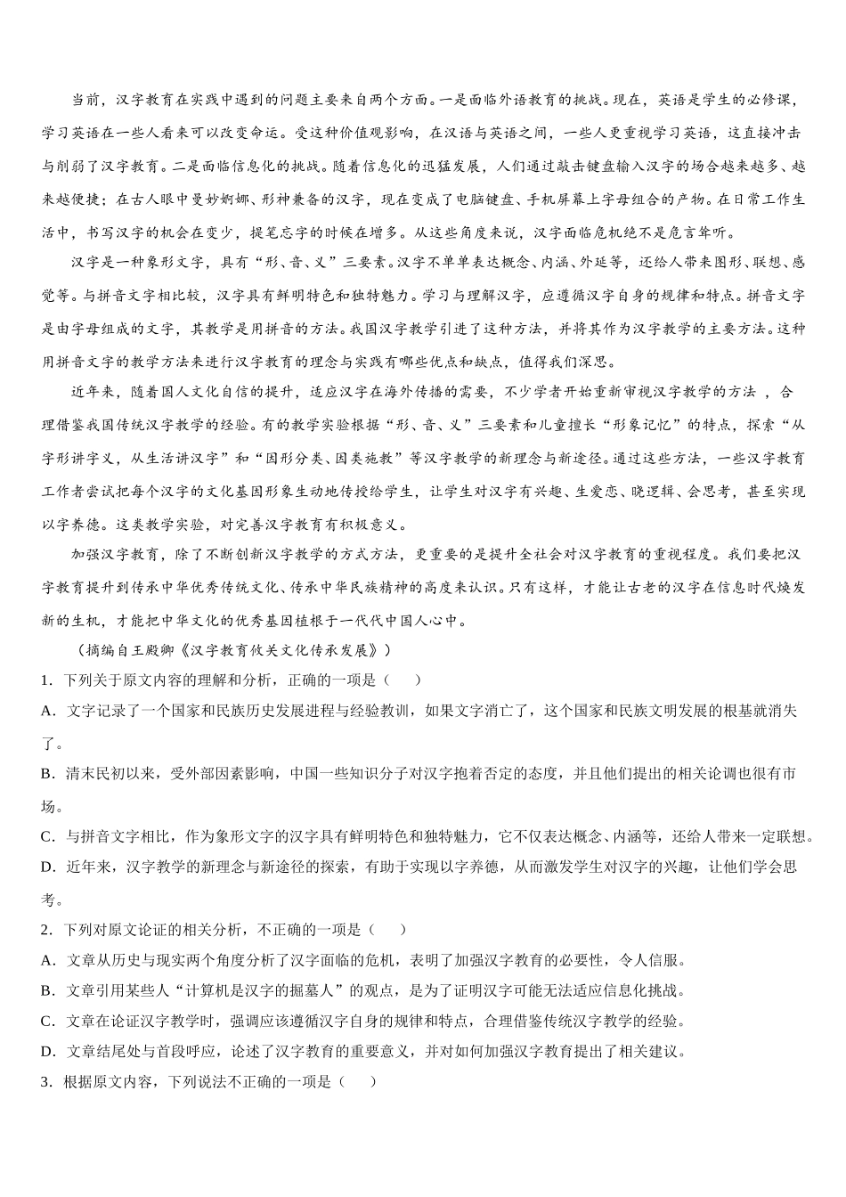 2025届上海市青浦区语文高一下期末综合测试模拟试题含解析_第3页