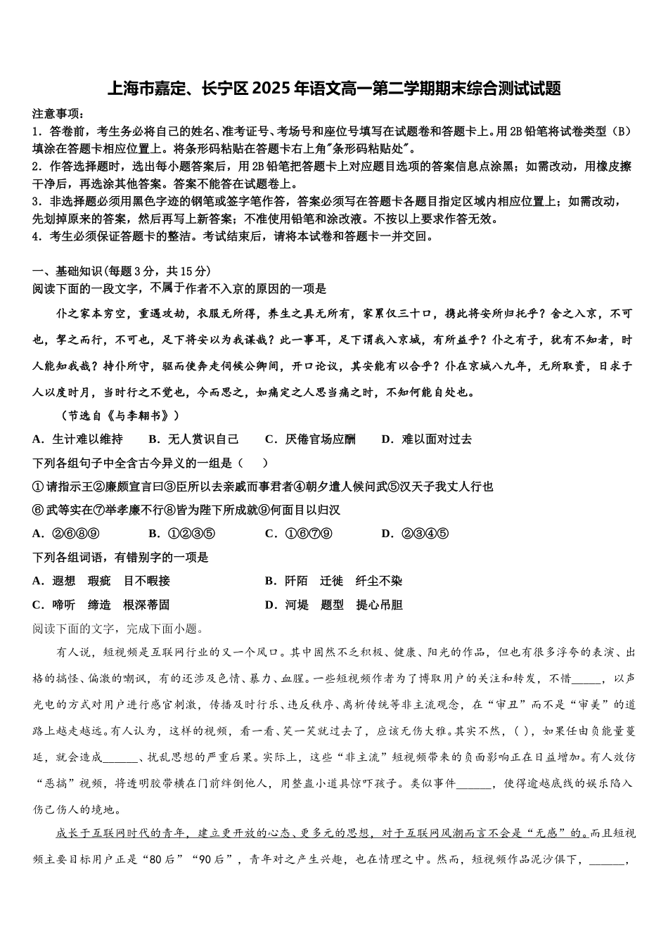 上海市嘉定、长宁区2025年语文高一第二学期期末综合测试试题含解析_第1页