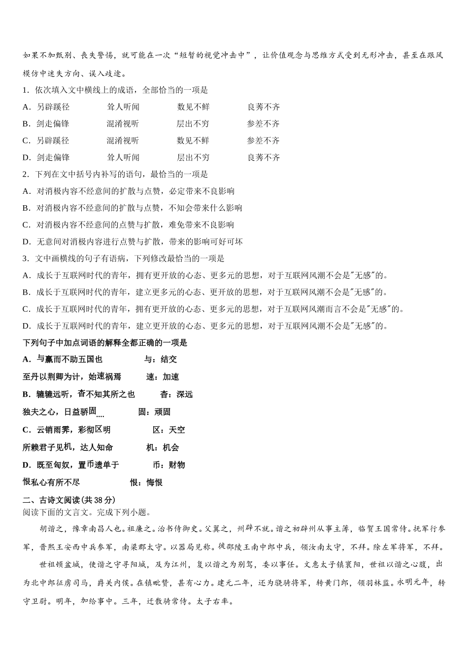 上海市嘉定、长宁区2025年语文高一第二学期期末综合测试试题含解析_第2页
