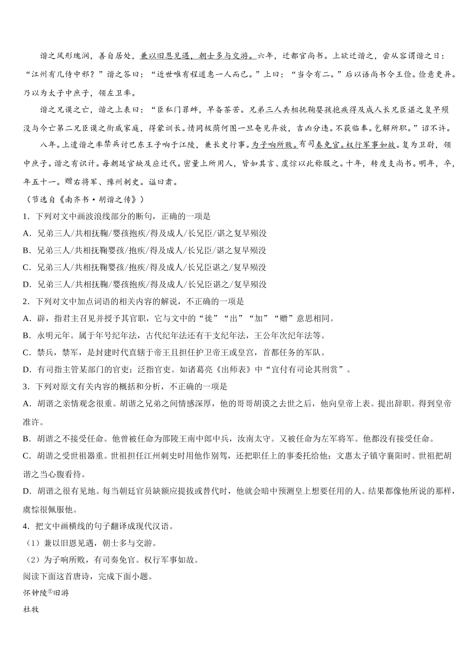 上海市嘉定、长宁区2025年语文高一第二学期期末综合测试试题含解析_第3页